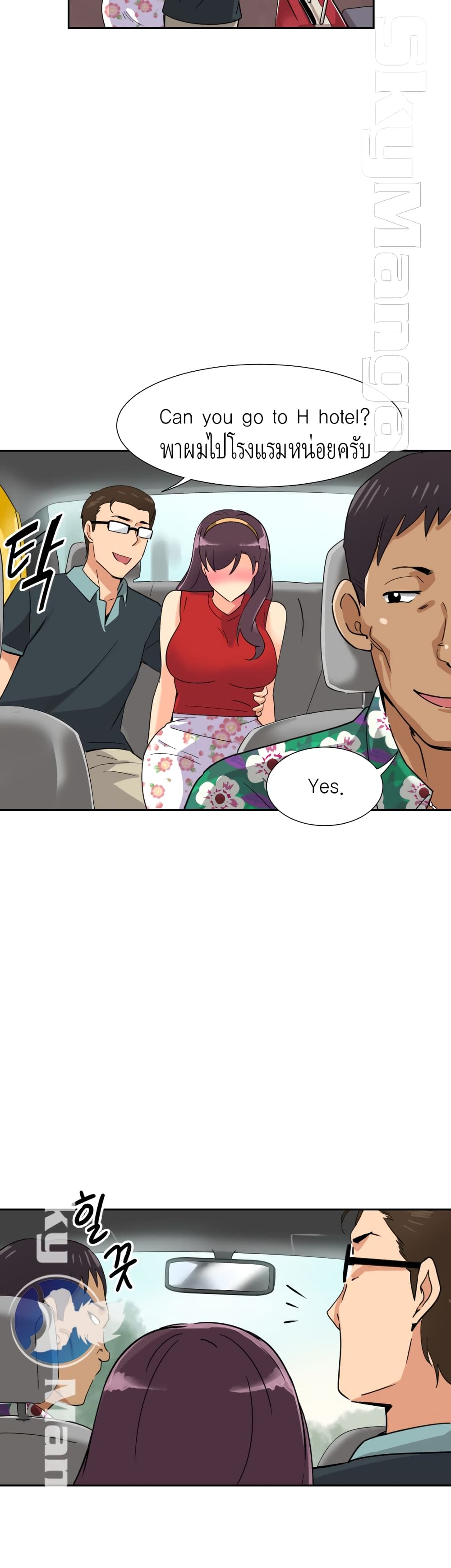 How to Train Your Wife ตอนที่13 (35)